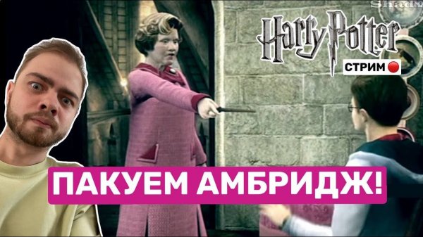 Прохождение Гарри Поттер и Орден Феникса в 2023!#4