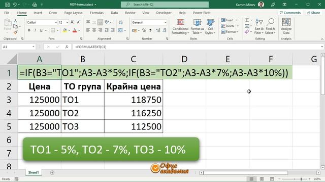 Excel FORMULATEXT функция - връща формулата във вид на текст, от клетката, която е в аргумента. смотреть онлайн