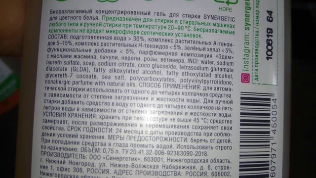Бытовая химия Synergetic.Обзор.