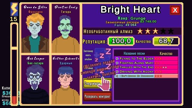 Rock Star Manager [#3 Без границ] смотреть онлайн