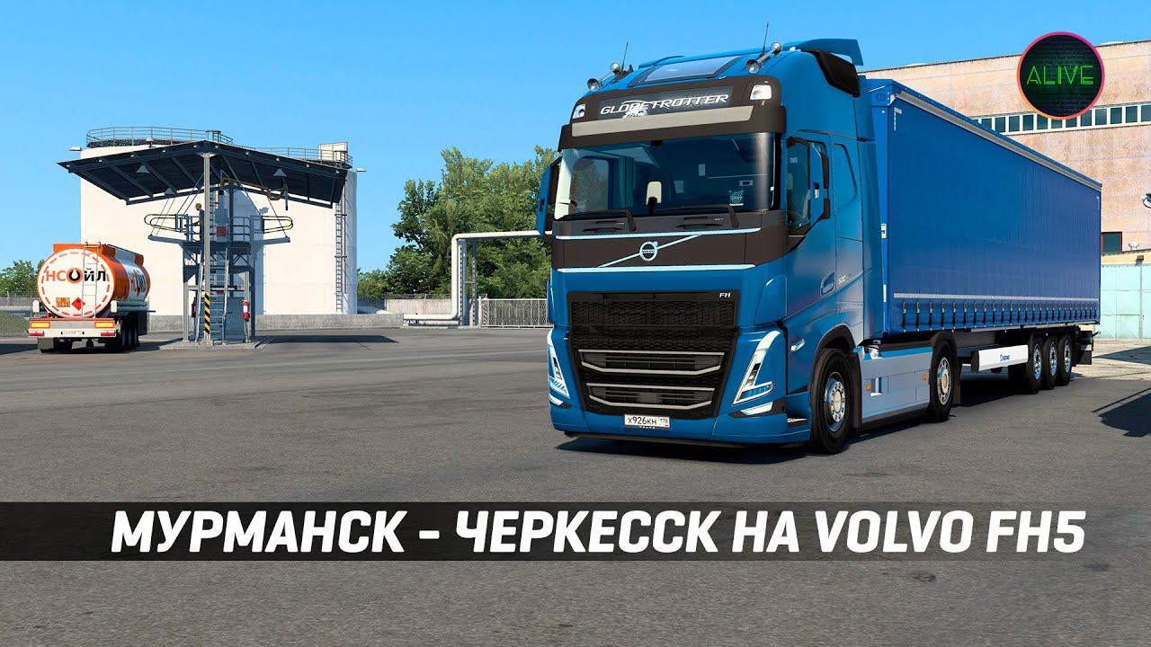 РЕЙС МУРМАНСК - ЧЕРКЕССК НА VOLVO FH5 В #ETS2 1.46