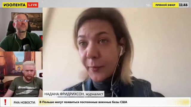 Надана Фридрихсон Журналист 17 03 2022 смотреть онлайн