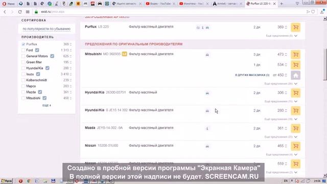 NISSAN GTR - МАСЛЯНЫЙ ФИЛЬТР! ПОДБОР И ЗАКАЗ exist.ru Ч.1 смотреть онлайн