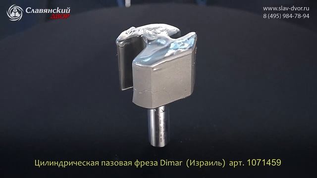 Фреза цилиндрическая пазовая Dimar (Израиль) 1070459 смотреть онлайн
