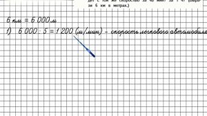 Страница 27 Задание 89 – Математика 4 класс (Моро) Часть 2