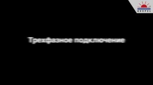 Однофазное и трехфазное подключение электрокотла к электрической сети на примере котла Kospel