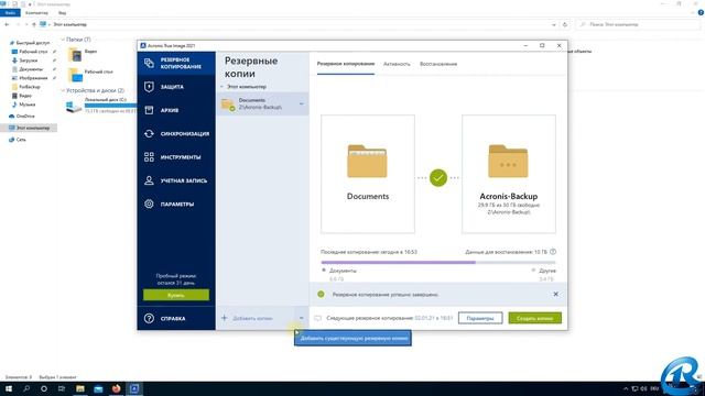 Acronis True Image. Обзор Backup. Резервное копирование. Установка и настройки. смотреть онлайн