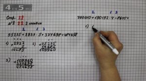 Страница 22 Задание 22 (Столбик 2) – Математика 4 класс Моро – Учебник Часть 2