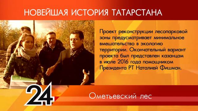 ИСТОРИЯ ТАТАРСТАНА - Ометьевский лес смотреть онлайн