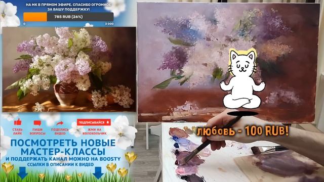 Мастер-класс по масляной живописи "Сирень" смотреть онлайн
