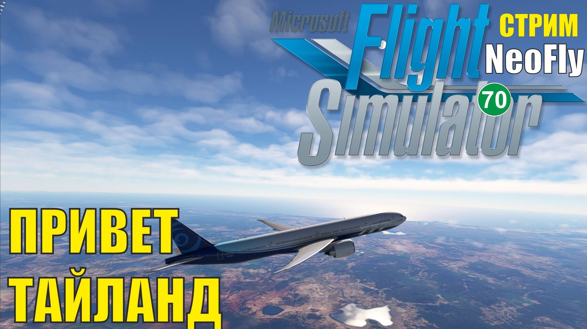 Microsoft Flight Simulator 2020 (NeoFly) - Привет Тайланд смотреть онлайн