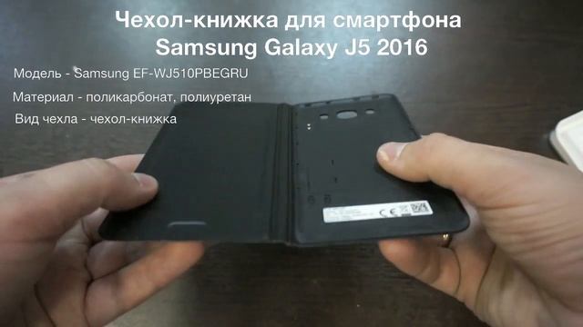 Чехол флип книжка для смартфона Samsung Galaxy J5 2016 EF-WJ510PBEGRU смотреть онлайн