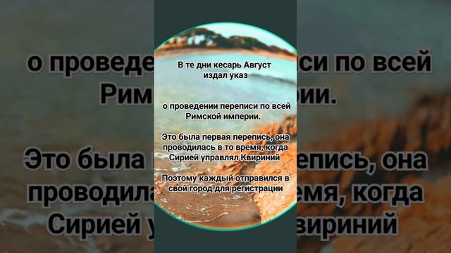 ЧТО ГОВОРИТ БИБЛИЯ О РОЖДЕСТВЕ??✨КАК ВСЁ БЫЛО✝️ЕВАНГЕЛИЕ ОТ ЛУКИ