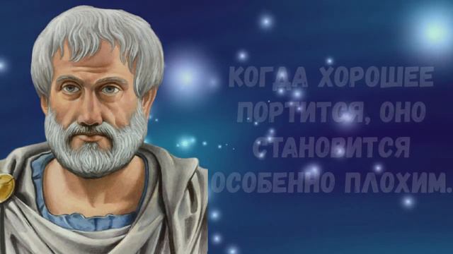 Аристотель - Цитаты и афоризмы смотреть онлайн