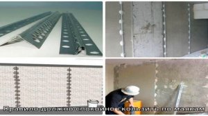 Выравниваем стены по маякам — подготовительные и основные этапы работы