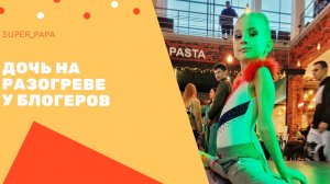 Выступление дочери на крутом мероприятии Волгоградских блогеров @insight.people