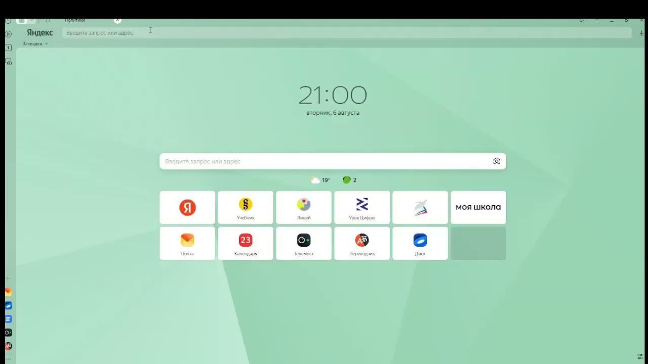 Установка браузера в учебной организации