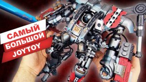 Немезис Дреднайт и Калдор Драйго - лучшие фигурки Серых Рыцарей из Warhammer 40K от JoyToy