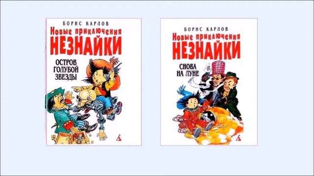 НЕЗНАЙКА С ПРОДОЛЖЕНИЕМ смотреть онлайн