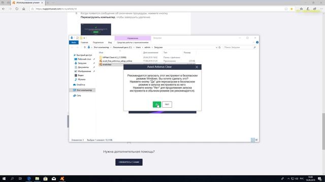 Как удалить антивирус Avast Antivirus полностью с компьютера / Avast Uninstall Utility смотреть онлайн
