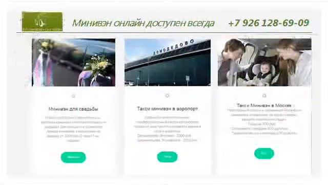 Минивэн такси в Москве смотреть онлайн