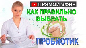 Пробиотики как принимать. Какие пробиотики реально работают?  Гинеколог Екатерина Волкова