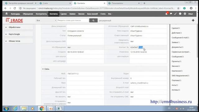 Прочие мелкие настройки vTiger CRM смотреть онлайн