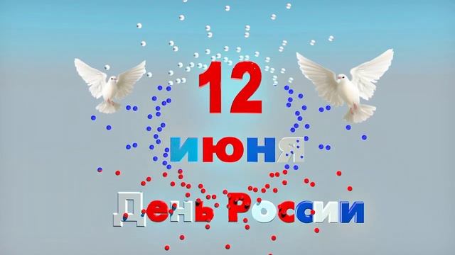 #adobeaftereffects #maxon #sonyalpha7 #праздник 12 июня