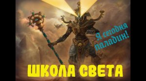 МАГИЯ в Total War Warhammer 3 - ШКОЛА СВЕТА