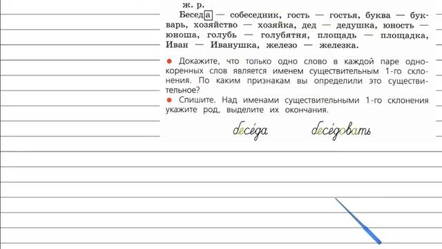Упражнение 156 - Русский язык 4 класс (Канакина, Горецкий) Часть 1 смотреть онлайн