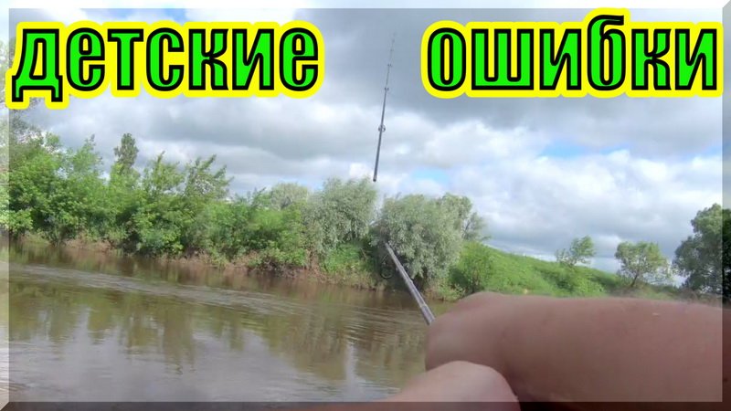 Ошибки, которых не должно быть. Рыбалка на спиннинг. смотреть онлайн