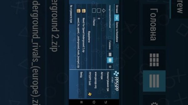 как скачать need for speed underground на android