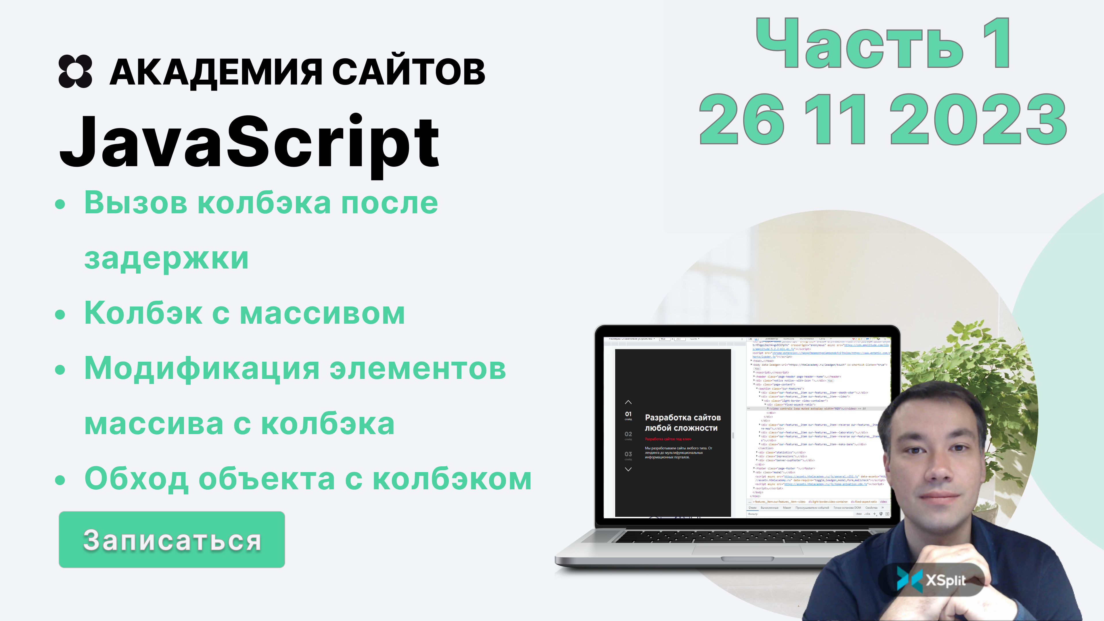 Мое обучение по JavaScript день 33 - часть 1 от 26 11 2023 смотреть онлайн