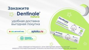 Детский гель Dentinale® natura быстро уменьшит боль, воспаление и зуд десен