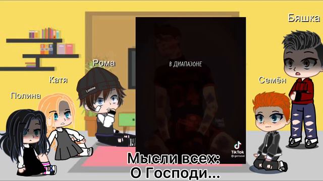 Реакция «Зайчика» на будущее Антона как Нил (Всё ради игры)