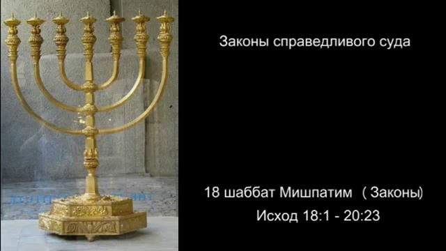 18 шаббат 5771 мишпатим