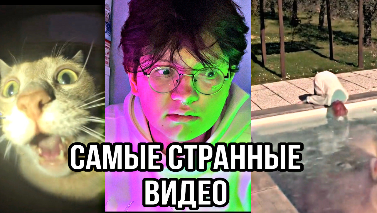 САМЫЕ СТРАННЫЕ ВИДЕО/ДАША КОРЕЙКА ВСЕМ ВРЕТ?ЗВЕЗДЫ В АФРИКЕ смотреть онлайн