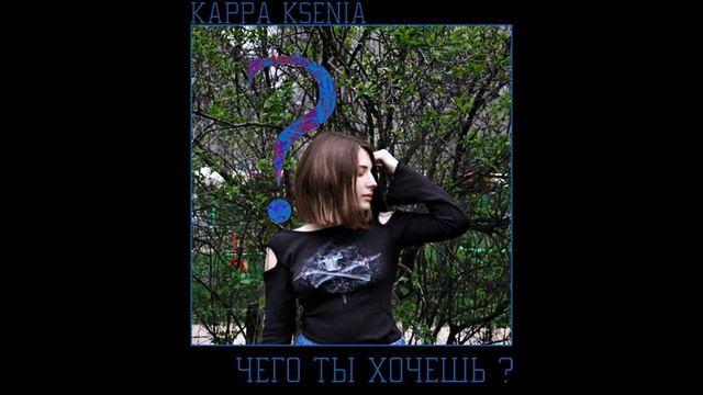 Чего ты хочешь?(cover MBAND) смотреть онлайн