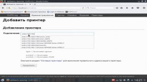 Как установить сетевой принтер Windows на Linux