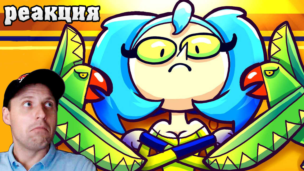 МОЙ СТРАННЫЙ ПОПУГАЙ (Анимация). Реакция на MC LAO смотреть онлайн