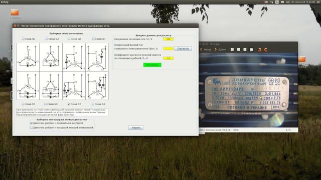 Видеофильм "работа в программе "Eldvig". Часть 7. "Включение 3-фазного в 1-фазную сеть". смотреть онлайн