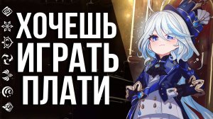 Геншин Импакт станет ПЛАТНОЙ уже в 2024 году! Ночной кошмар ВСЕХ F2P игр!!!