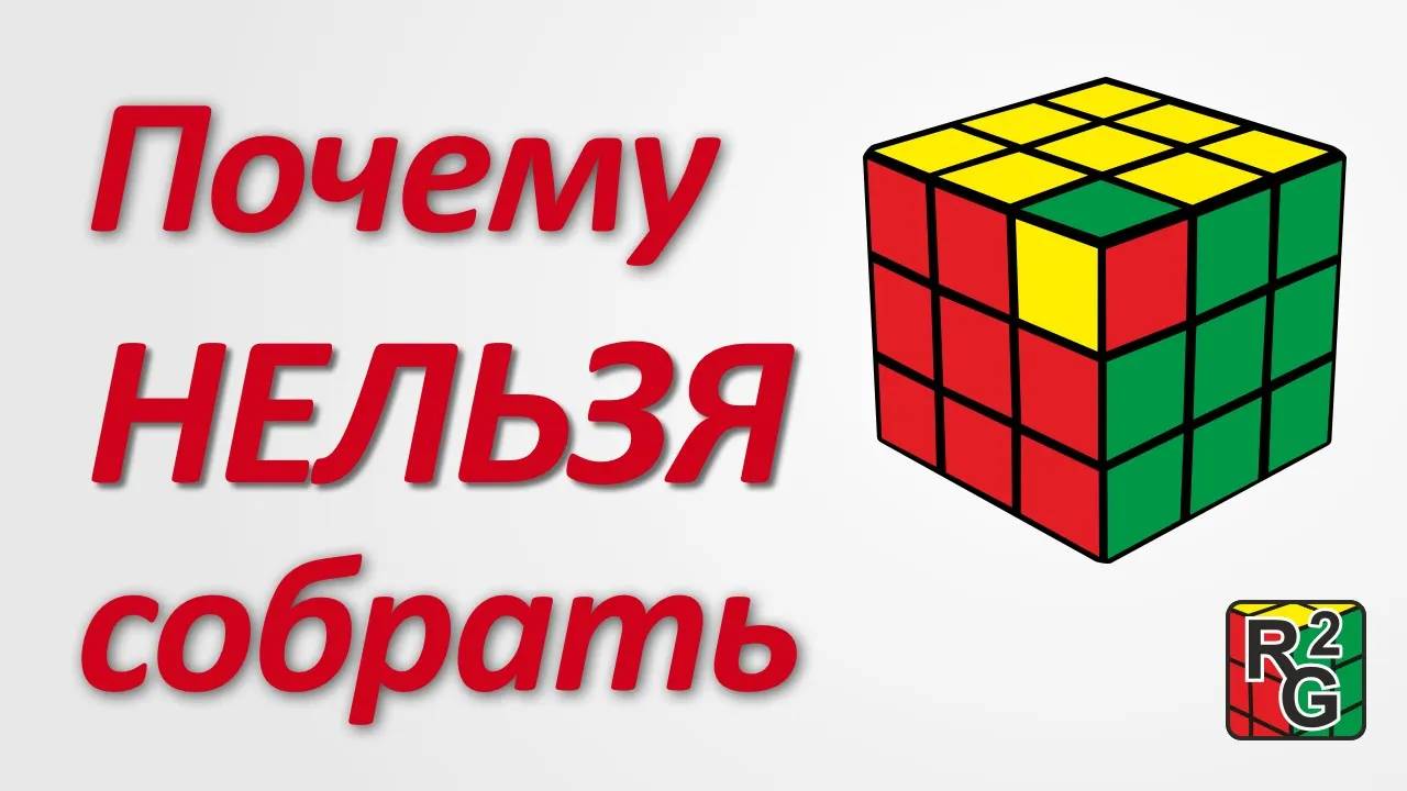 Кубик, который невозможно собрать смотреть онлайн
