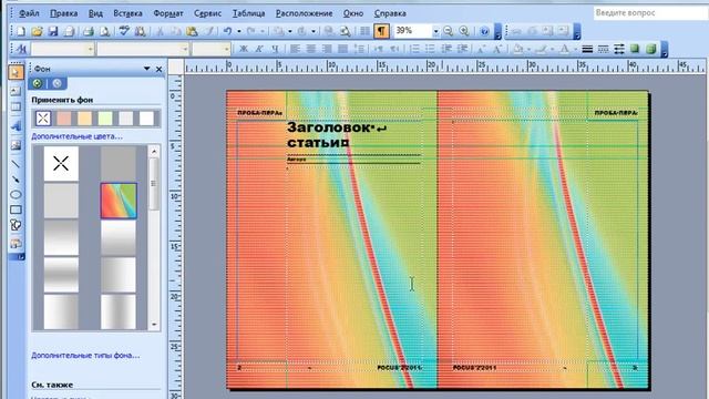 Microsoft Publisher. Вставка картинки как фона смотреть онлайн
