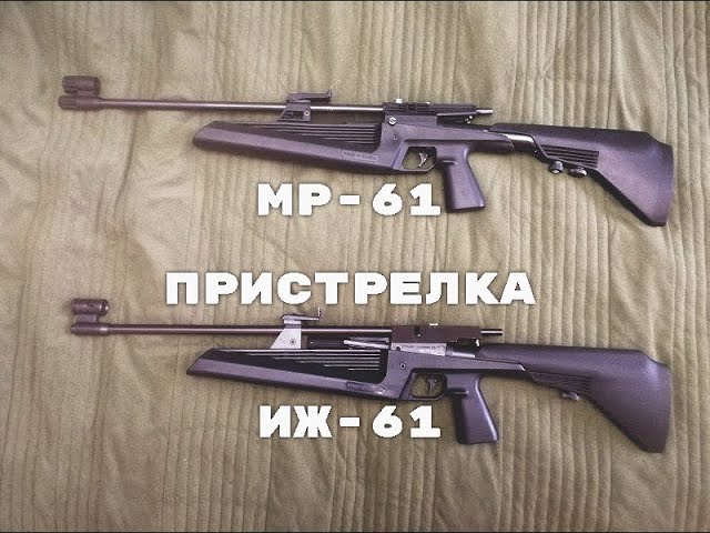 Пристрелка целика и мушки пневматических винтовок ИЖ-61 МР-61 смотреть онлайн