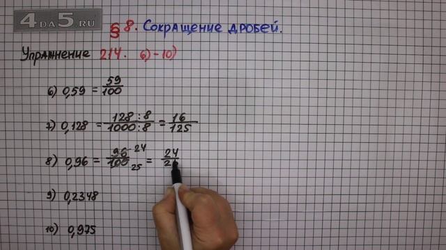 Упражнение № 214 (вариант 6-10) – Математика 6 класс – Мерзляк А.Г., Полонский В.Б., Якир М.С. смотреть онлайн