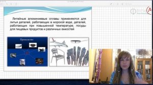 Алюминий, сплавы