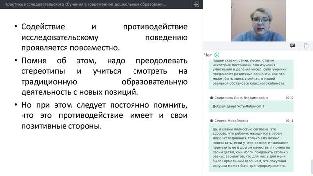 Практика исследовательского обучения в современном дошкольном образовании в соответствии с ФГОС ДО смотреть онлайн