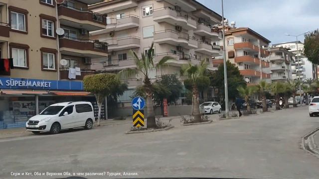 Турция, Алания. Верхняя Оба и Оба, в чем разница? Плюсы и минусы Новой Оба #турция #квартиры #алани смотреть онлайн