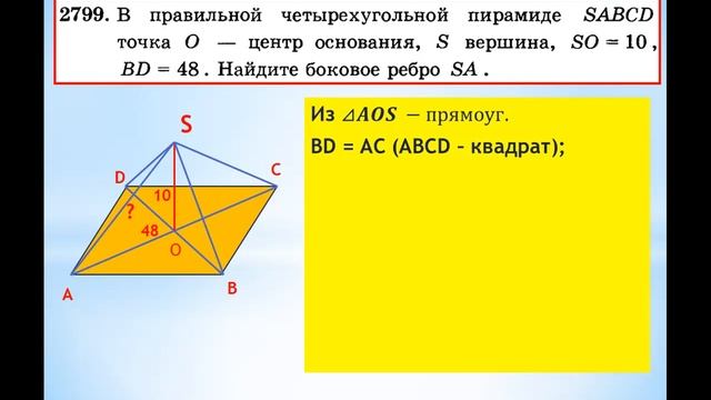 ЕГЭ-2014 математика Задание В-9 Урок №265. В правильной 4-угольной пирамиде... смотреть онлайн